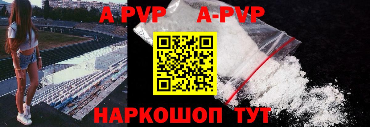А ПВП кристаллы Арсеньев