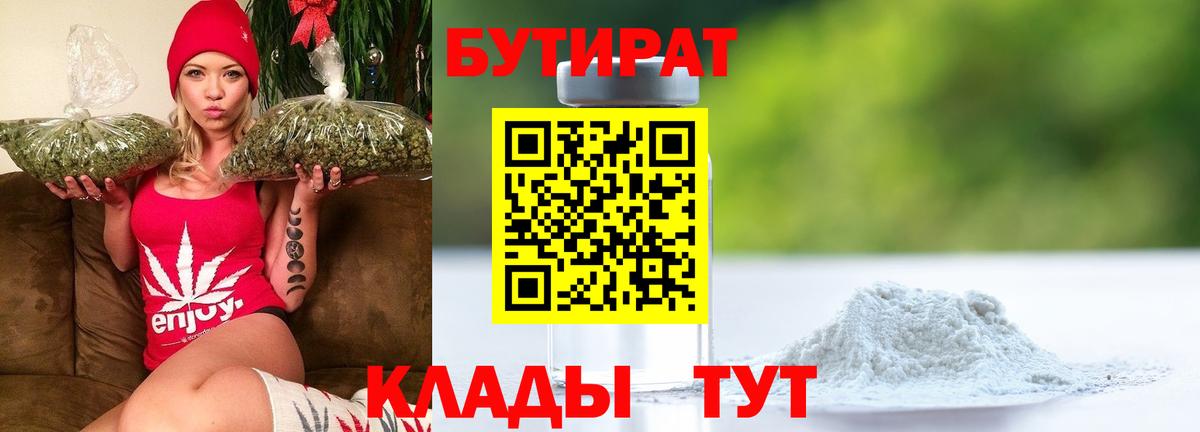 БУТИРАТ вода Арсеньев