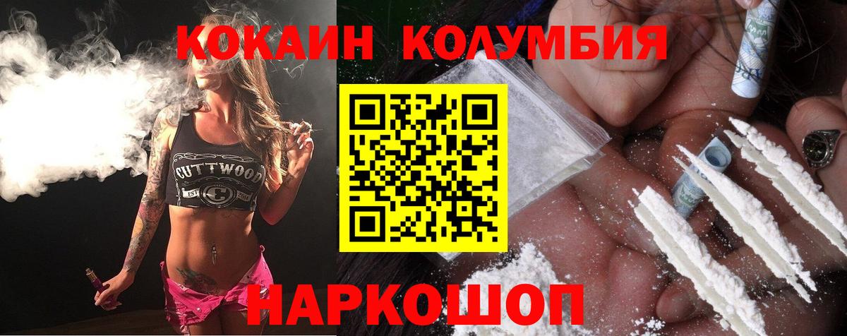 Арсеньев  Кокаин VHQ  Cocaine Columbia  Вход с VPN 
