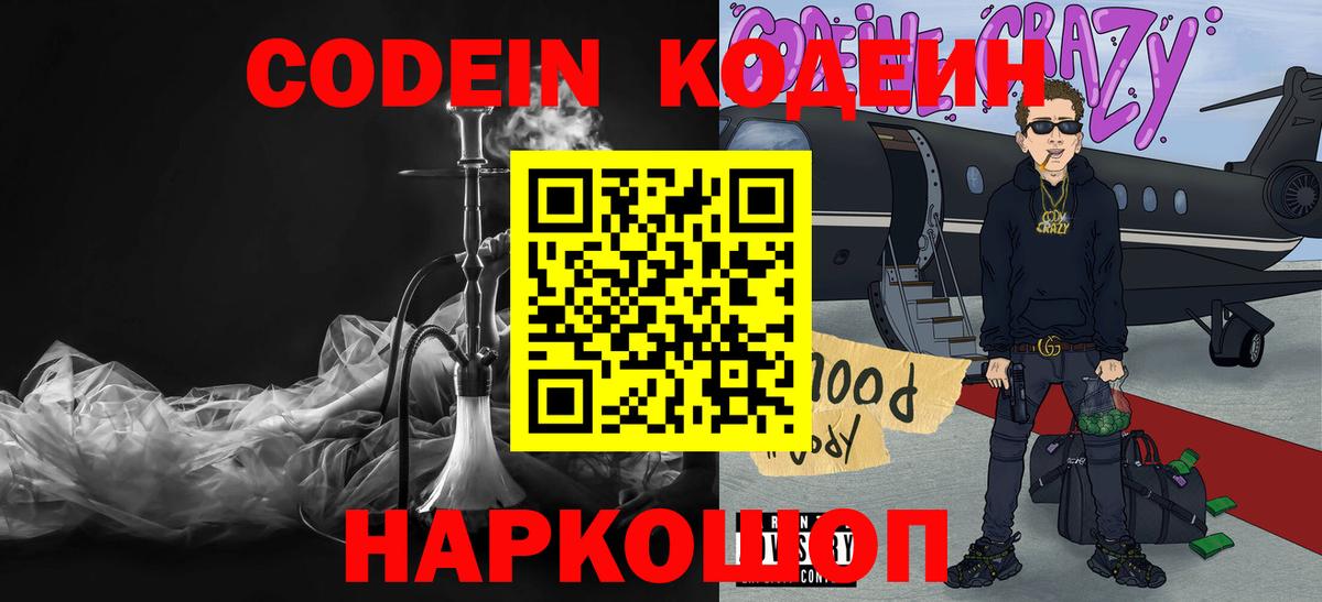 Кодеиновый сироп Lean Purple Drank  Вход с VPN  Арсеньев  Codein напиток Lean (лин) 