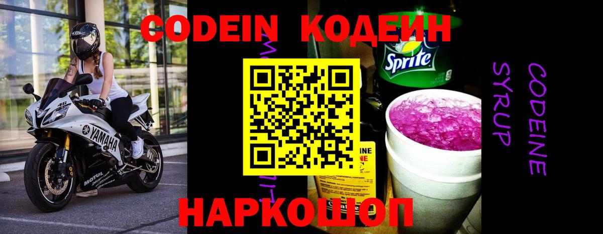 Кодеиновый сироп Lean Purple Drank Арсеньев