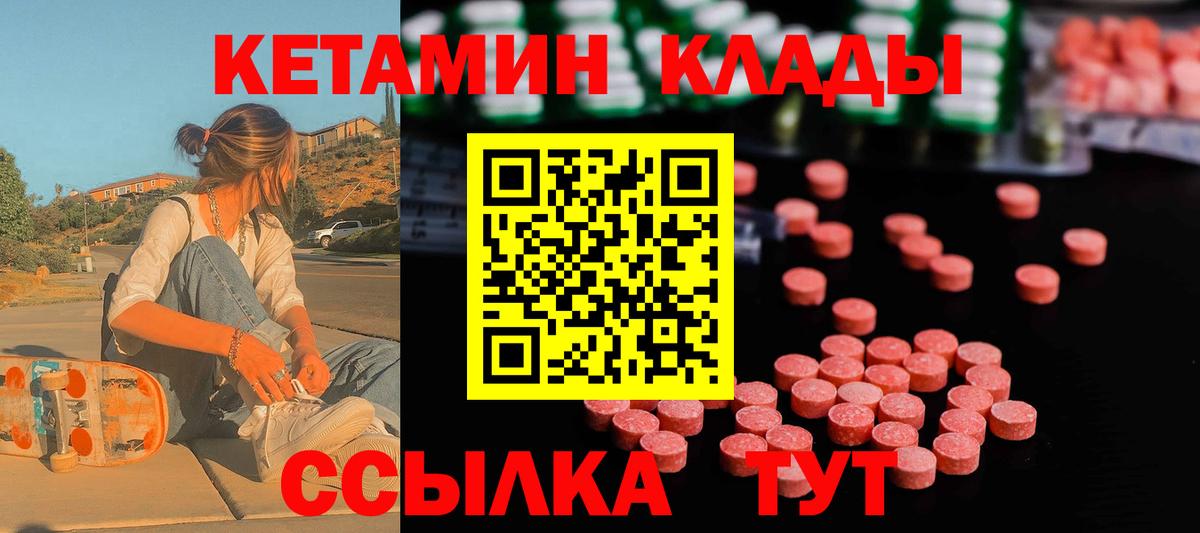 Арсеньев  КЕТАМИН VHQ  Вход с VPN 