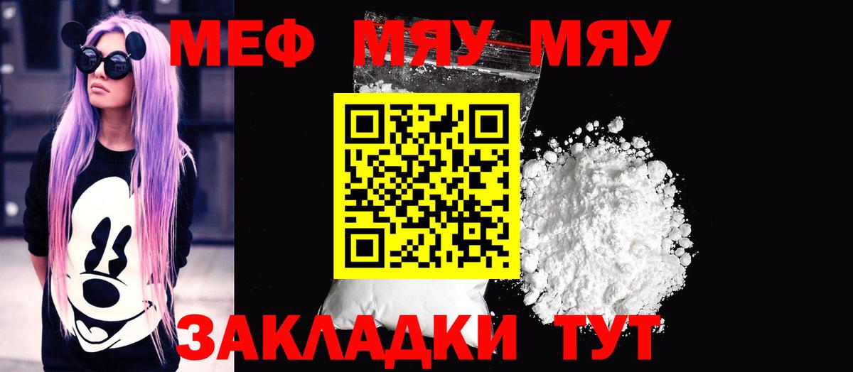 ссылка на мегу ТОР  Мефедрон  Арсеньев  МЯУ-МЯУ 4 MMC  Вход с VPN  МЕФ кристаллы 