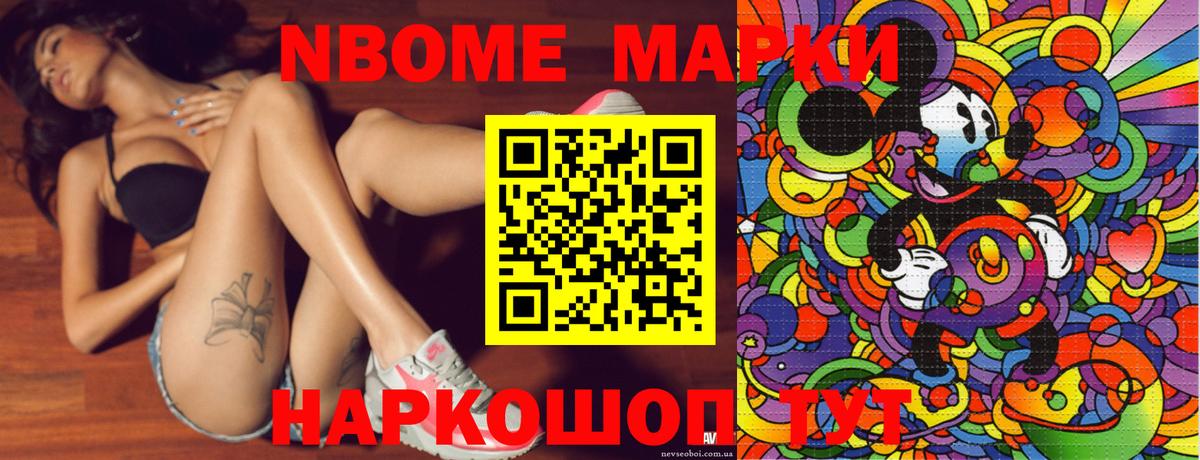 Марки N-bome 1500мкг Арсеньев